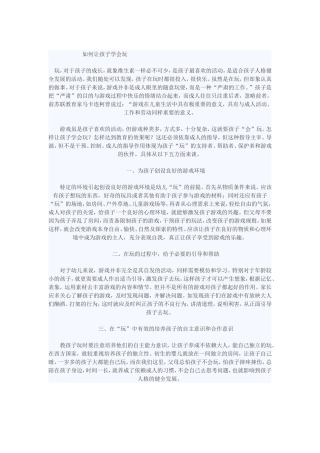 如何让孩子学会玩