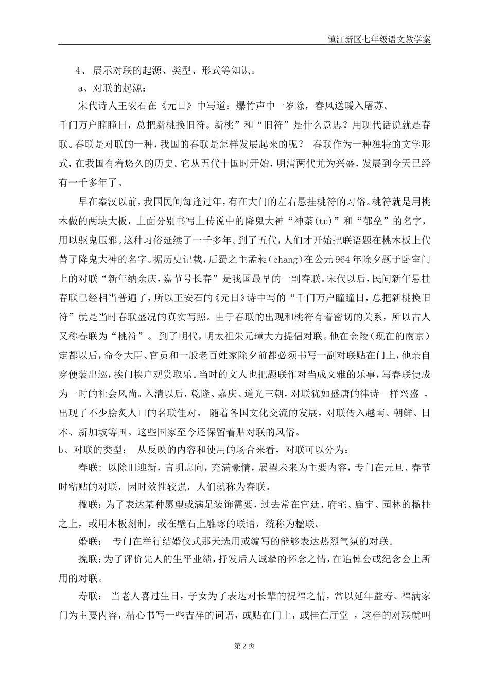 第三单元诵读欣赏_第2页