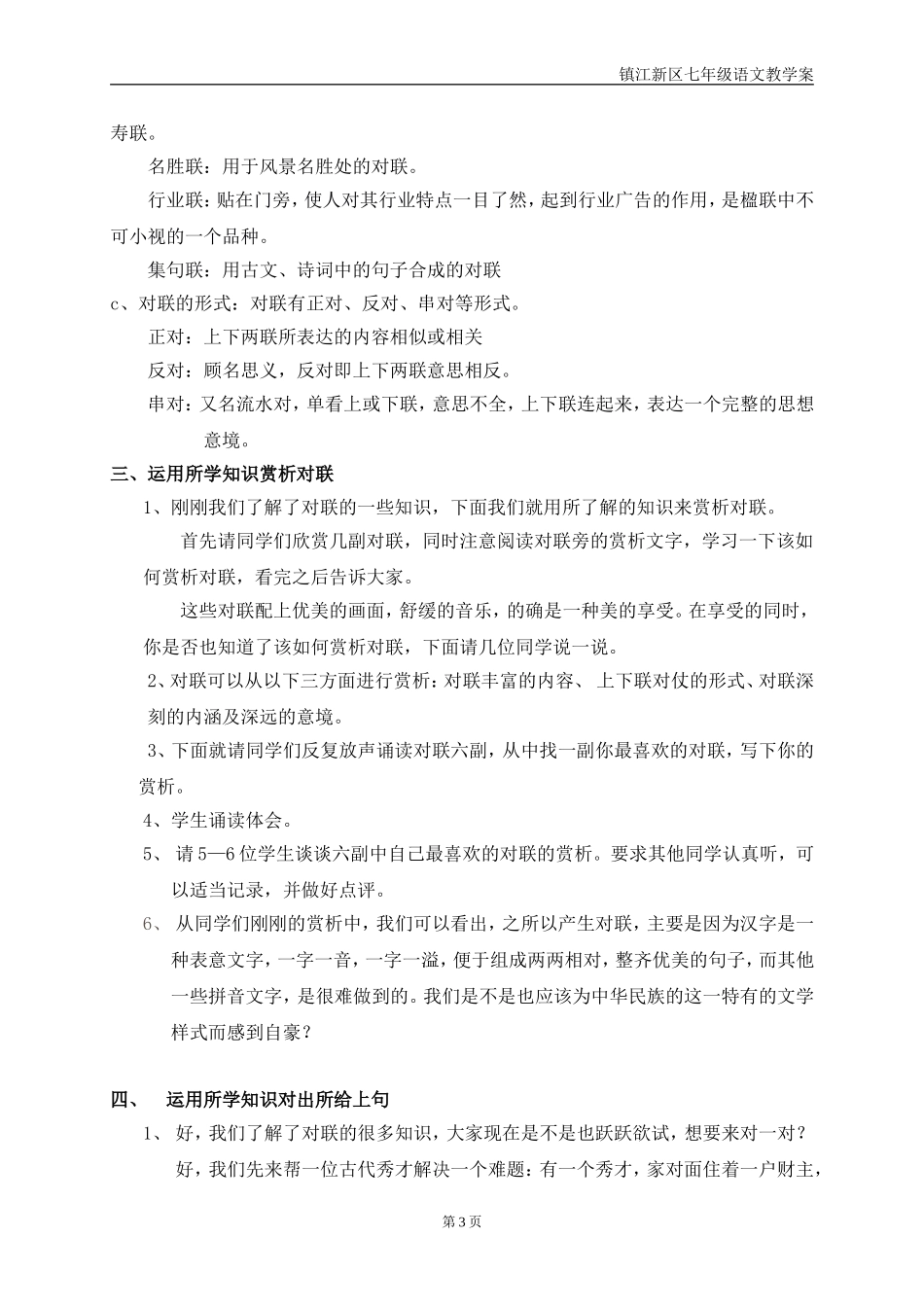 第三单元诵读欣赏_第3页