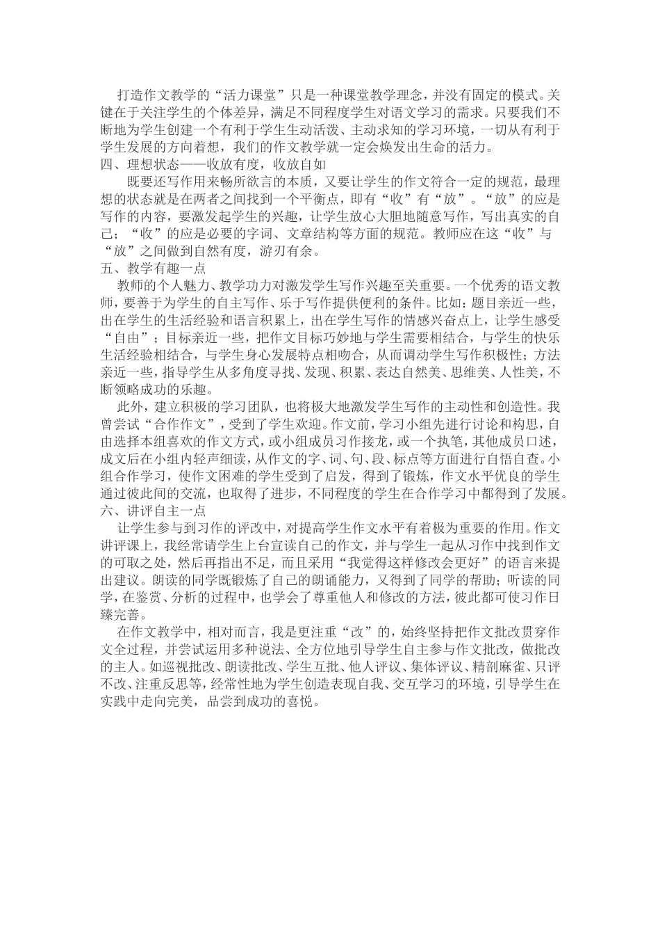 初中作文教学之我见_第2页