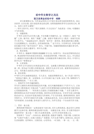 初中作文教学之我见