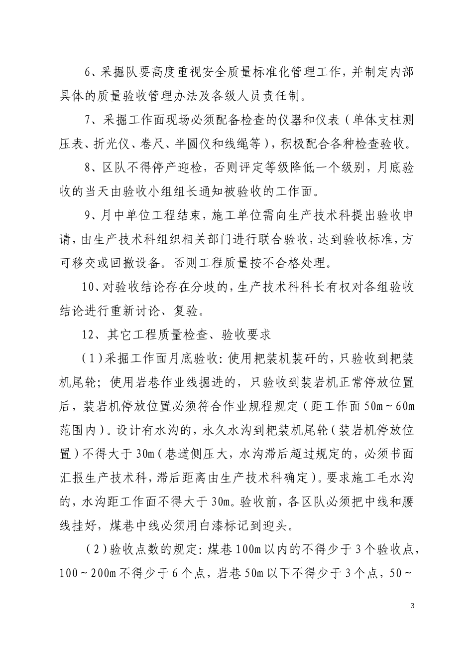 工程质量考核制度_第3页