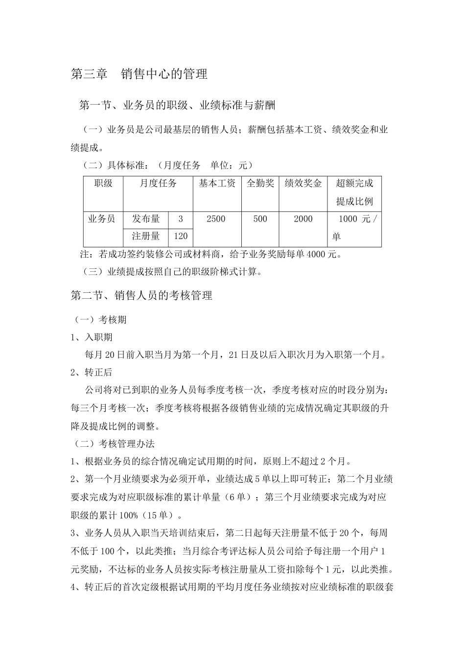 销售部薪酬制度_第2页