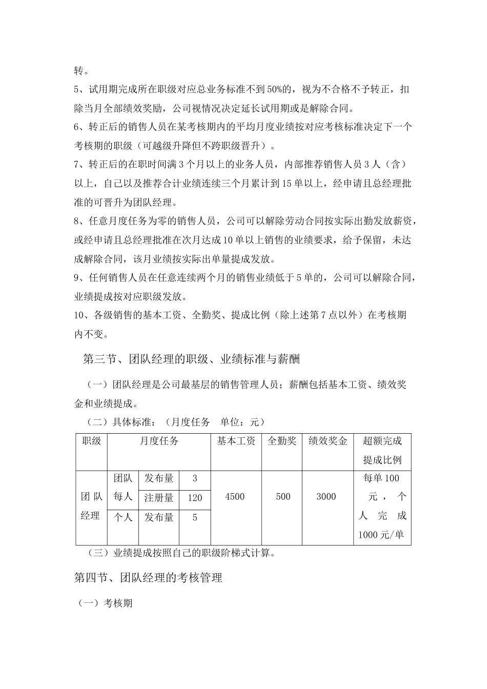销售部薪酬制度_第3页