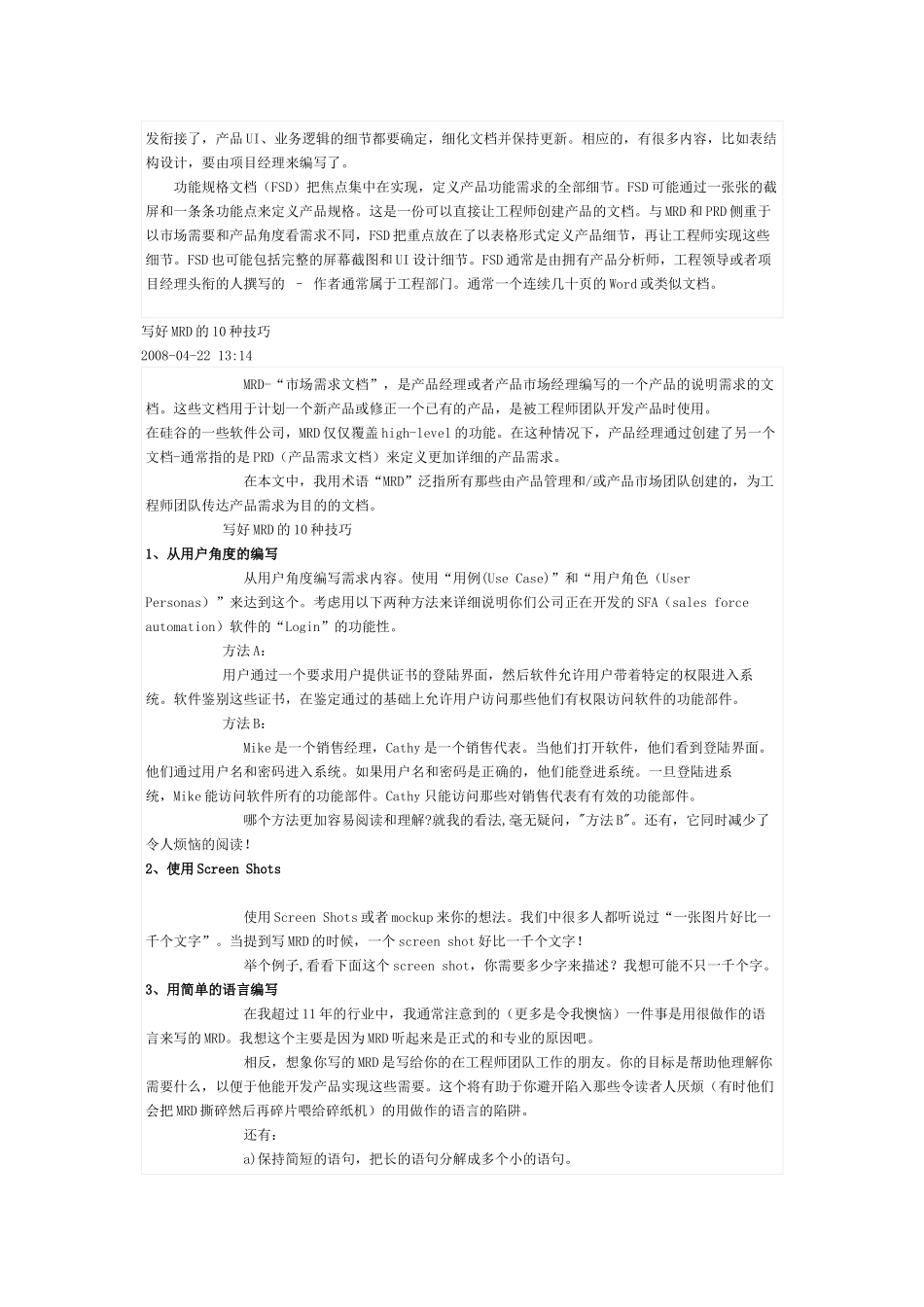 互联网产品经理必备文档技巧_第2页