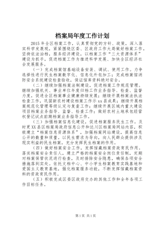 档案局年度工作计划 