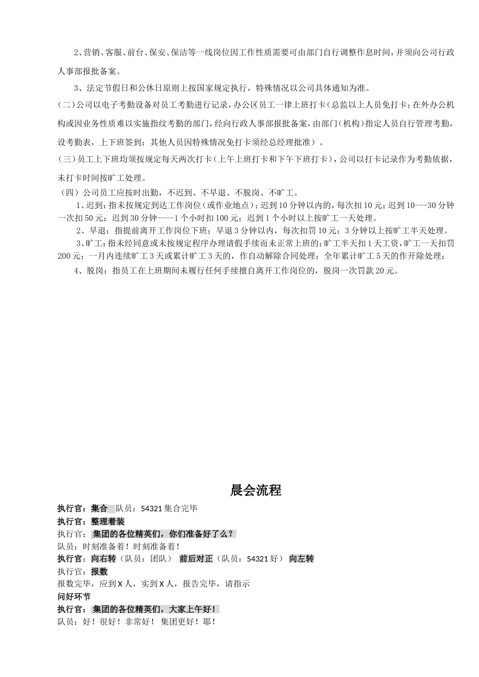 装饰公司新员工入职培训_第3页