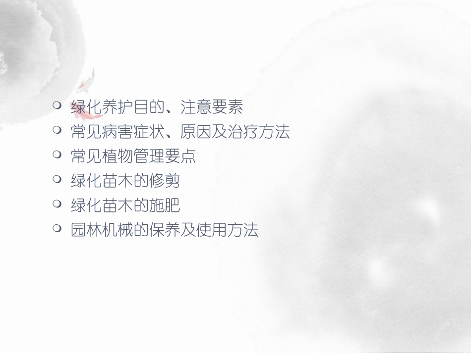 绿化养护知识ppt_第2页