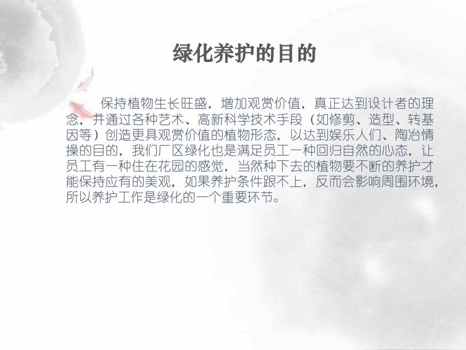 绿化养护知识ppt_第3页