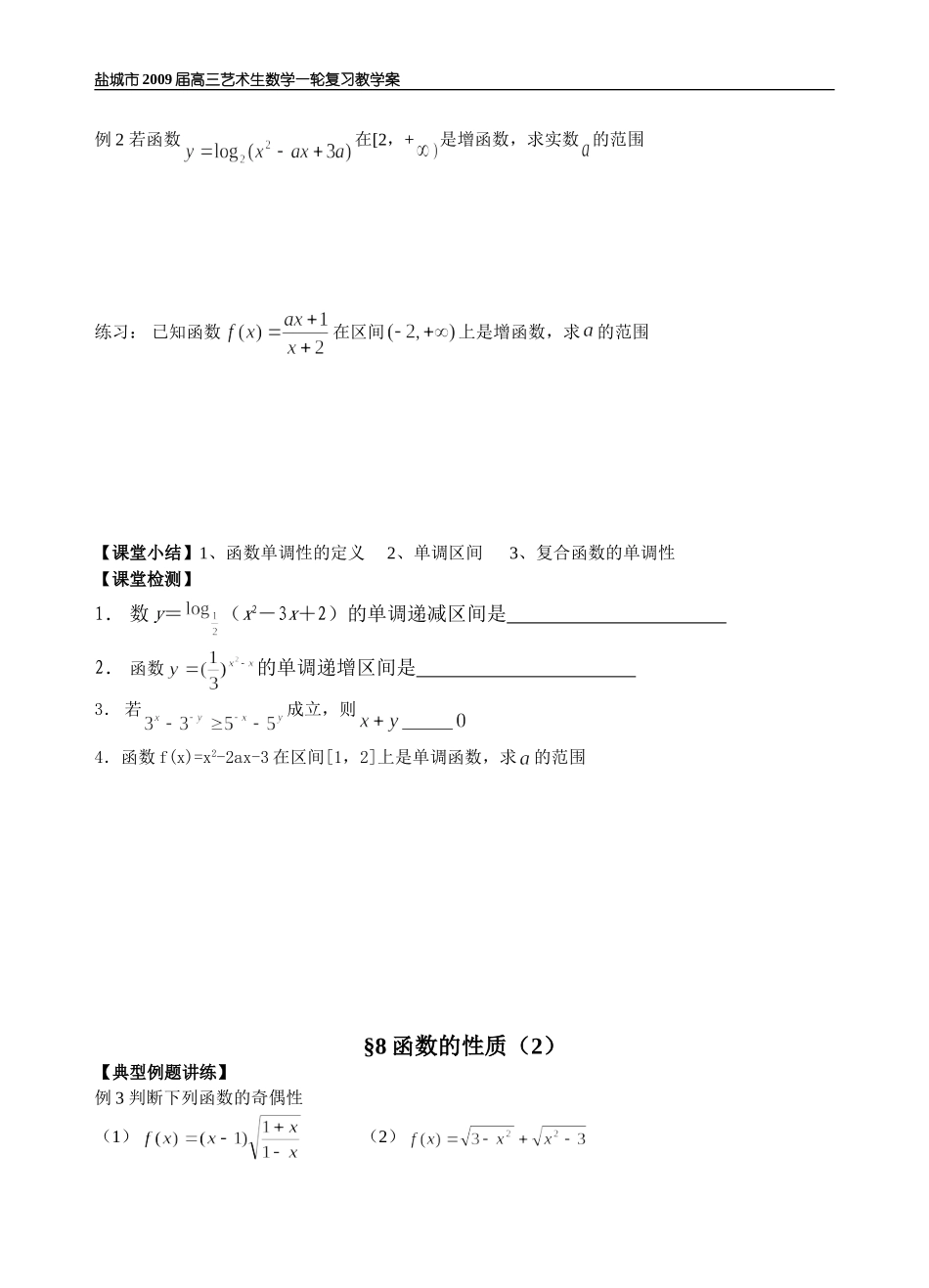 第7-8课时函数的性质_第2页