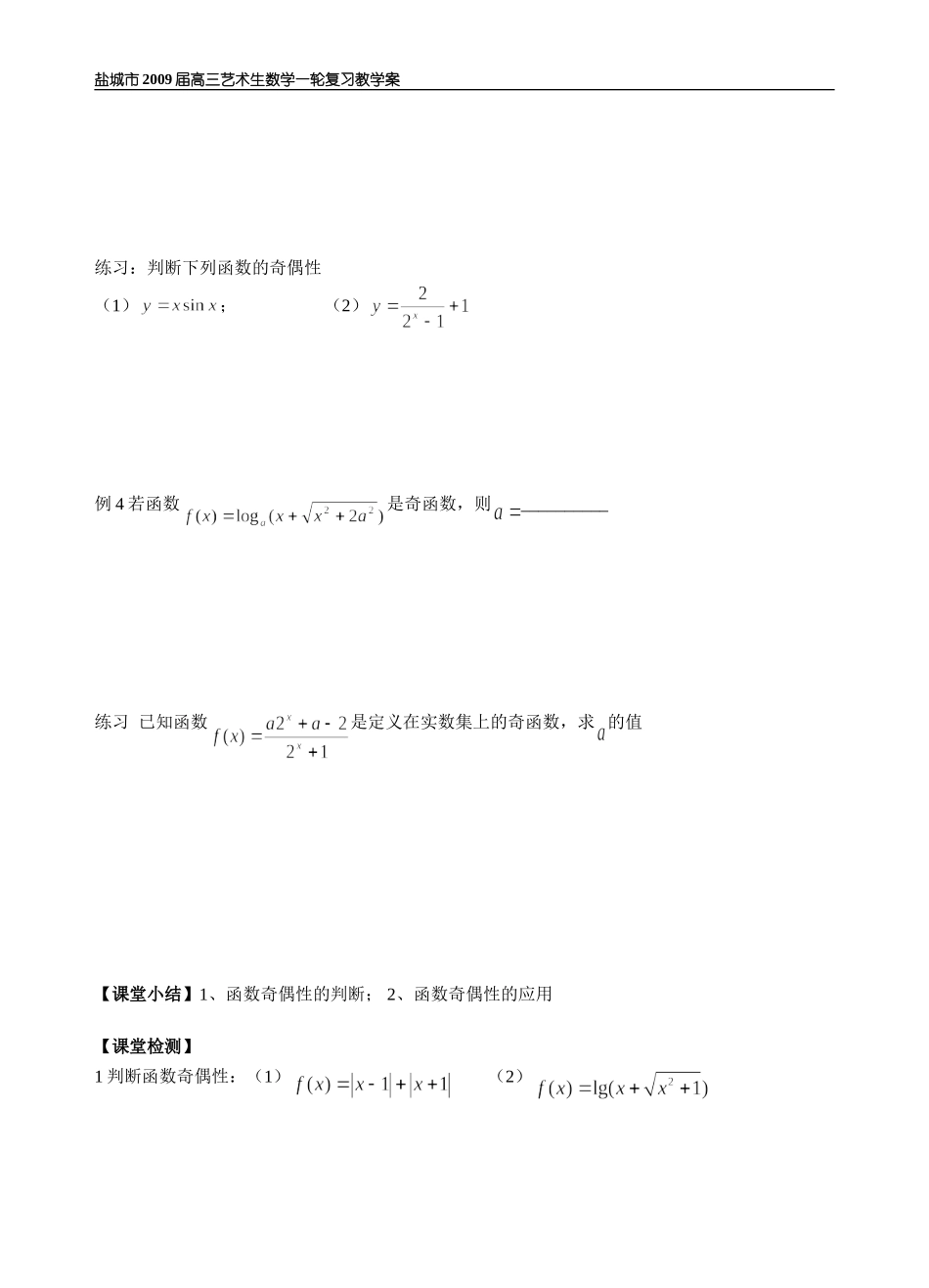 第7-8课时函数的性质_第3页