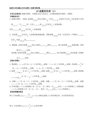 第7-8课时函数的性质
