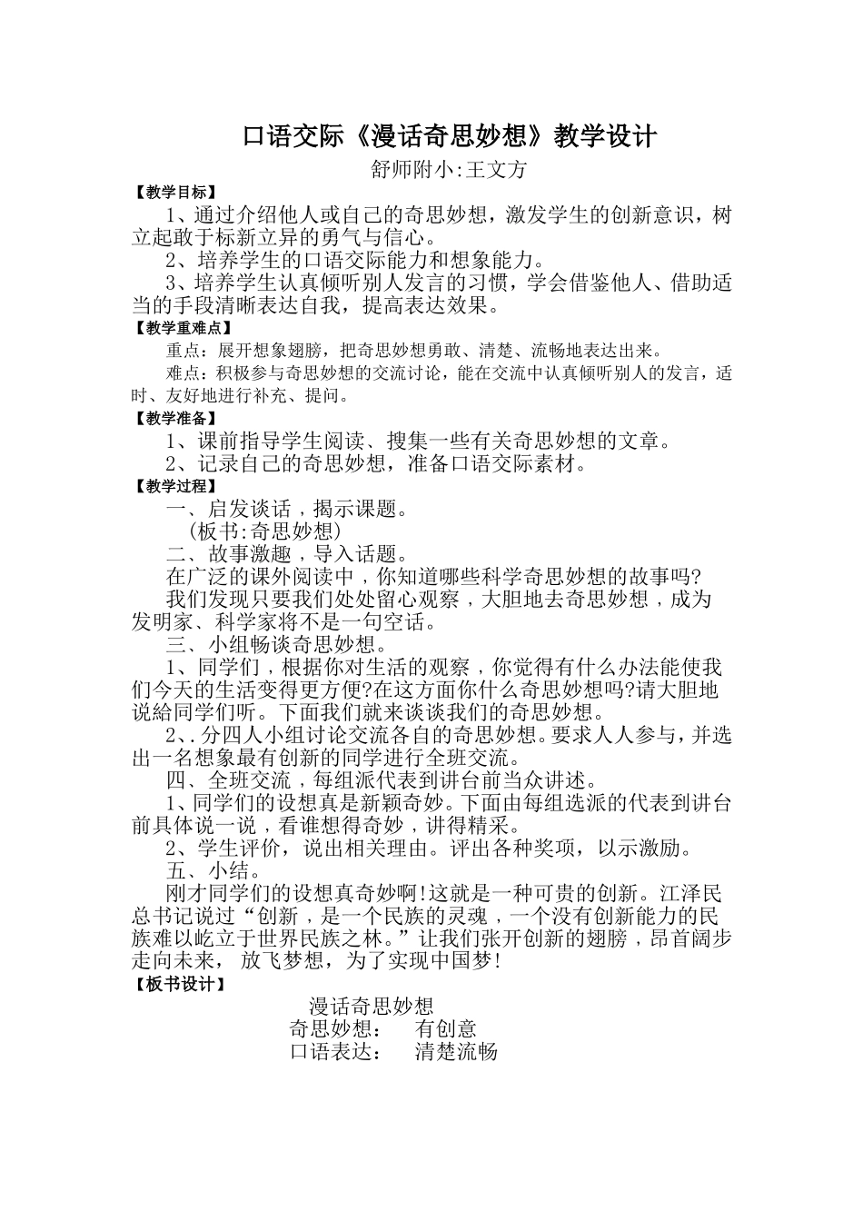 口语交际《漫画奇思妙想》_第1页
