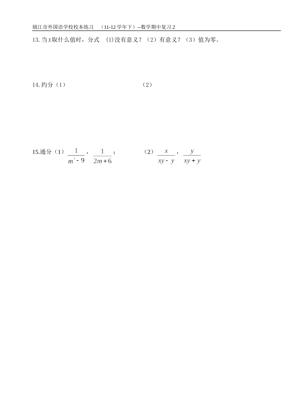 期中复习1-分式（家作）_第2页