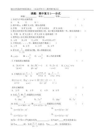 期中复习1-分式（家作）