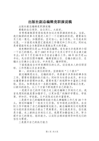 出版社副总编辑竞职演说稿