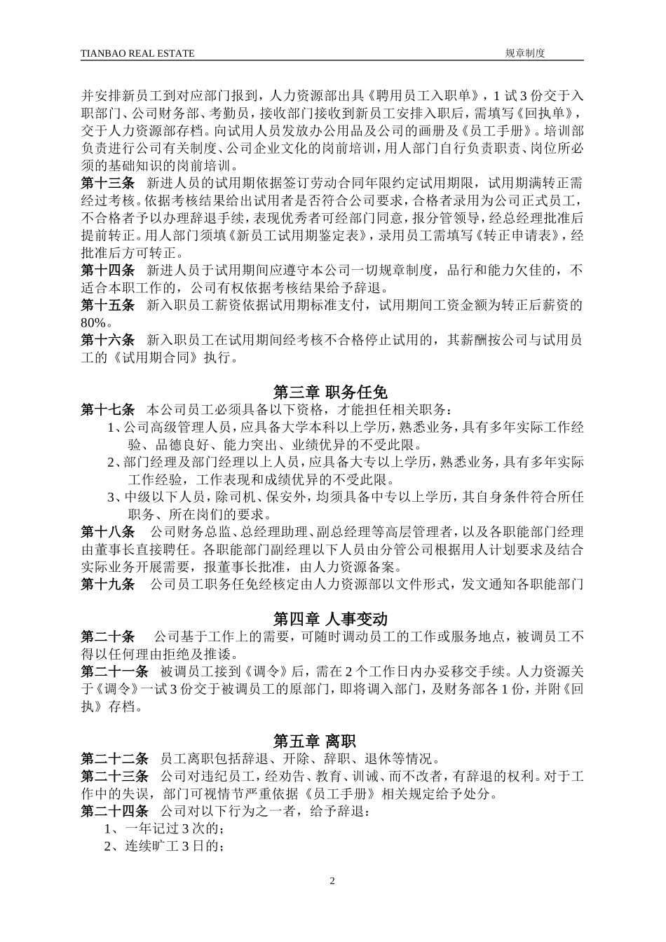 人力资源管理规章制度_第2页
