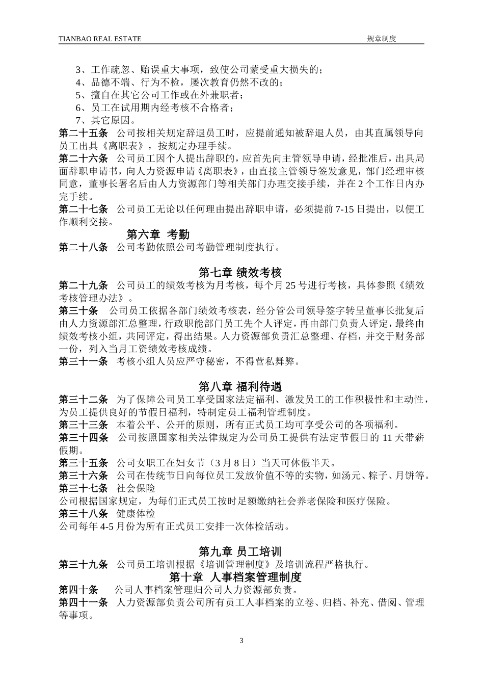 人力资源管理规章制度_第3页