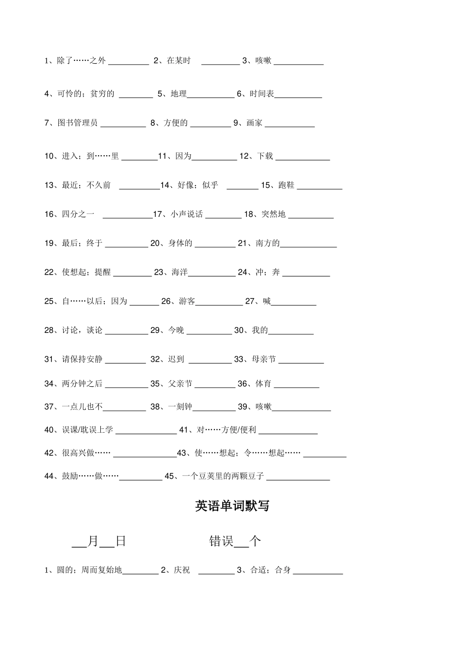 冀教版八年级上册单词默写表_第2页