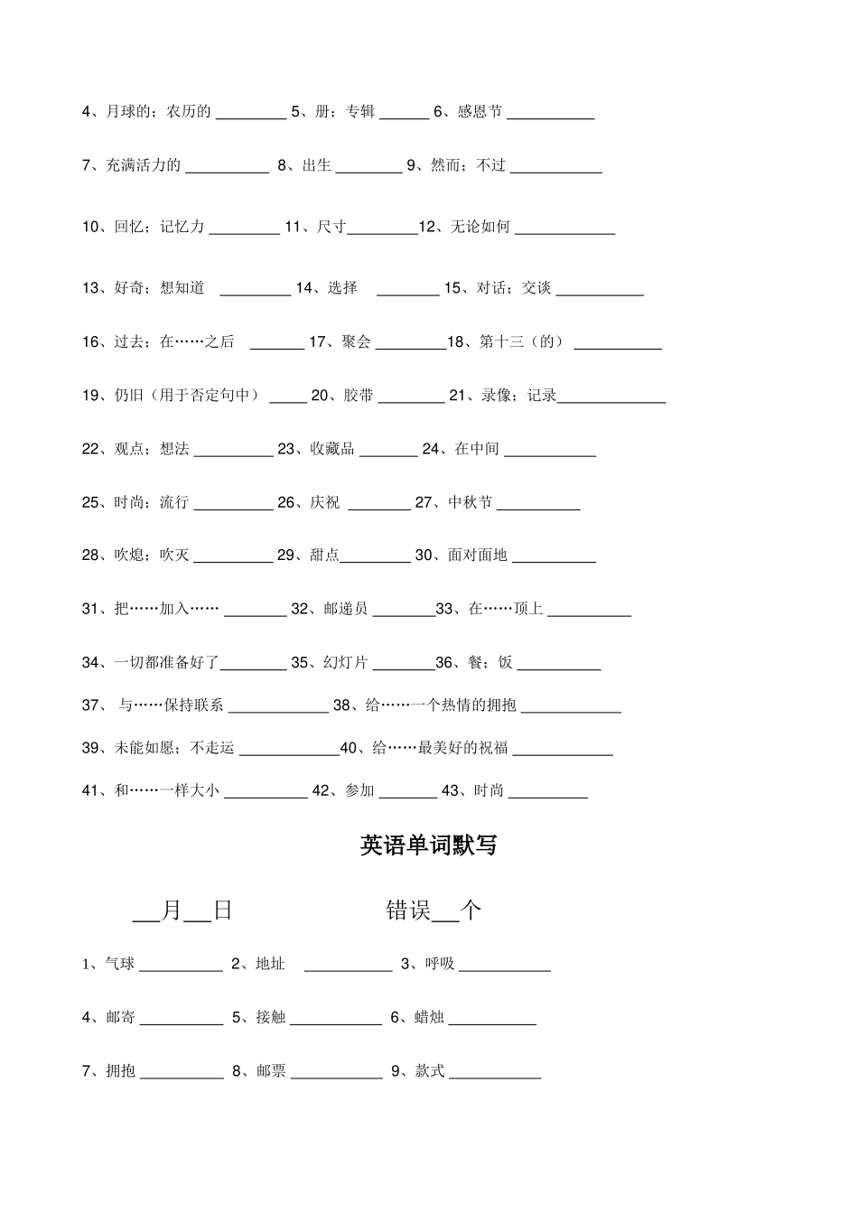 冀教版八年级上册单词默写表_第3页