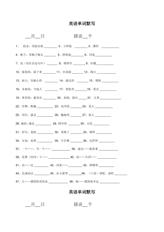冀教版八年级上册单词默写表
