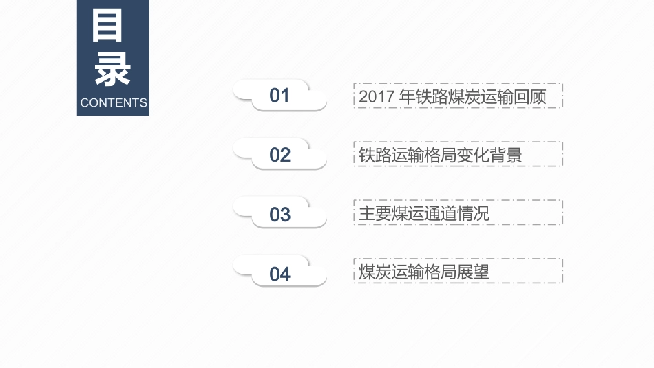 中国铁路煤炭运输格局的演化与展望_第3页
