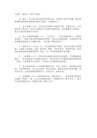 和孩子过六一