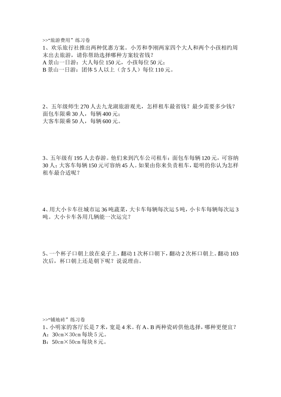 旅游费用练习题_第1页