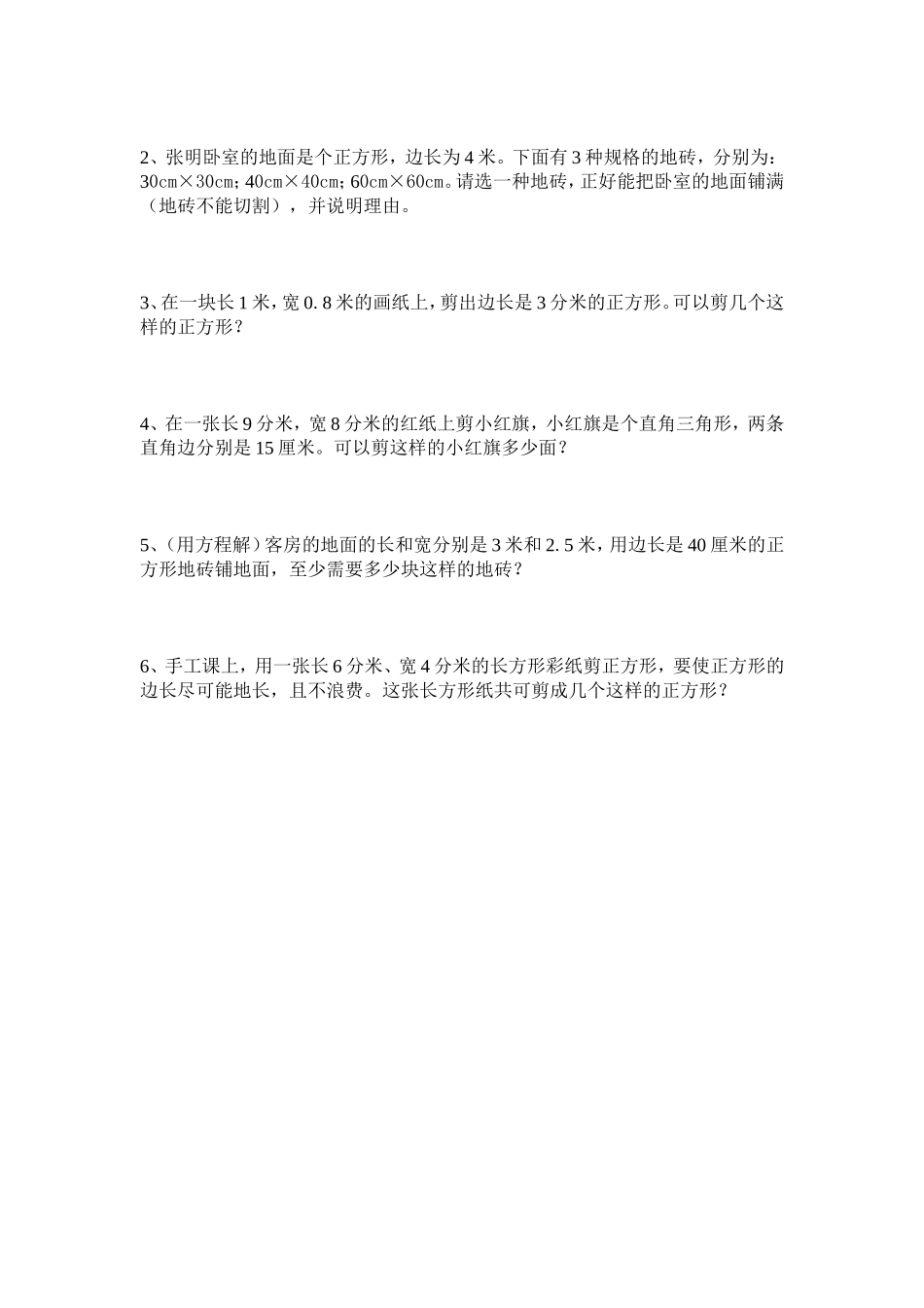 旅游费用练习题_第2页