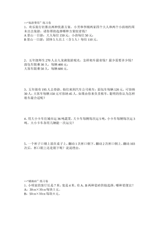 旅游费用练习题