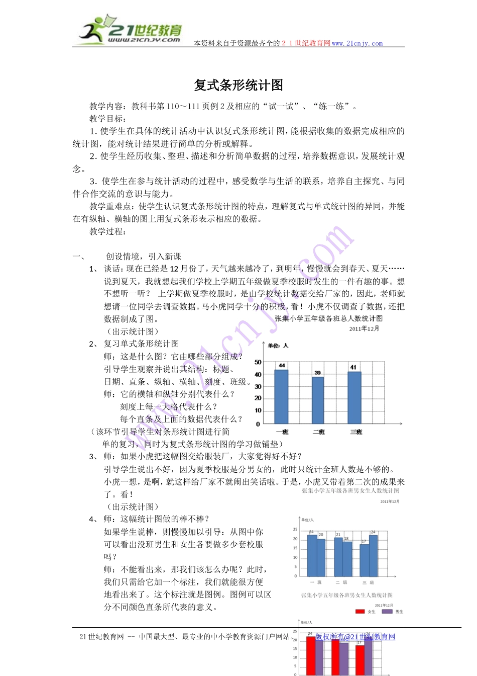 复式条形统计图1_第1页