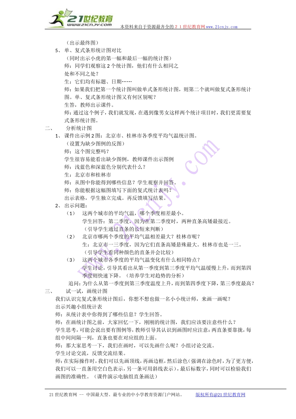 复式条形统计图1_第2页