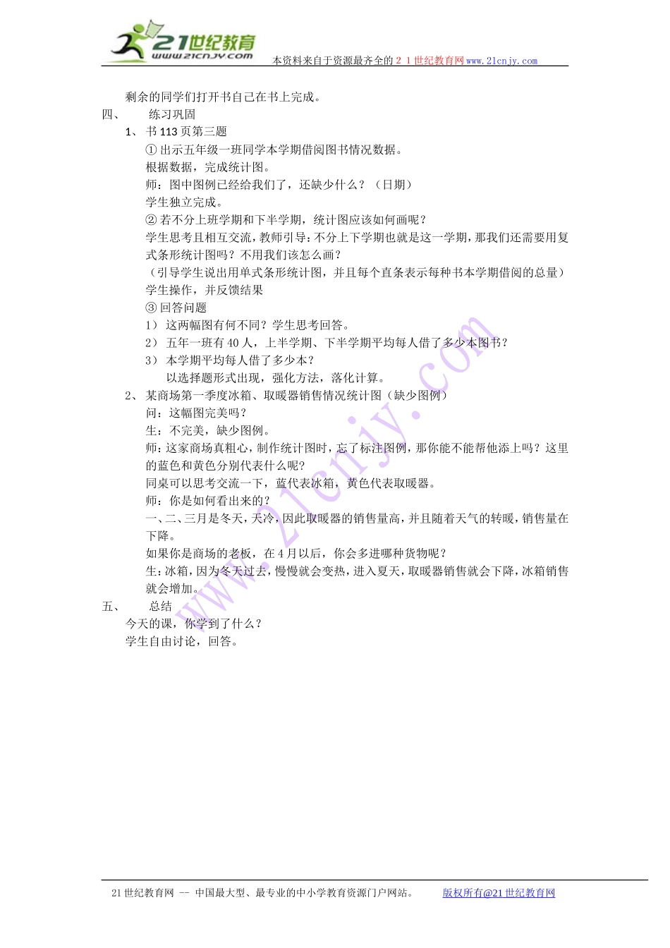 复式条形统计图1_第3页