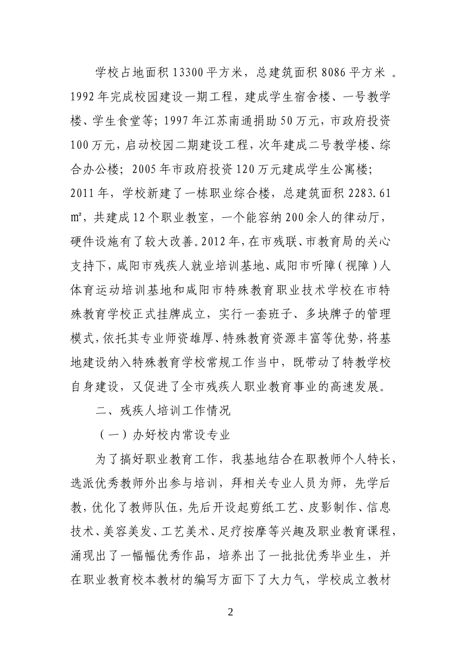 咸阳市特殊教育学校职业教育发展现状与对策研究_第2页