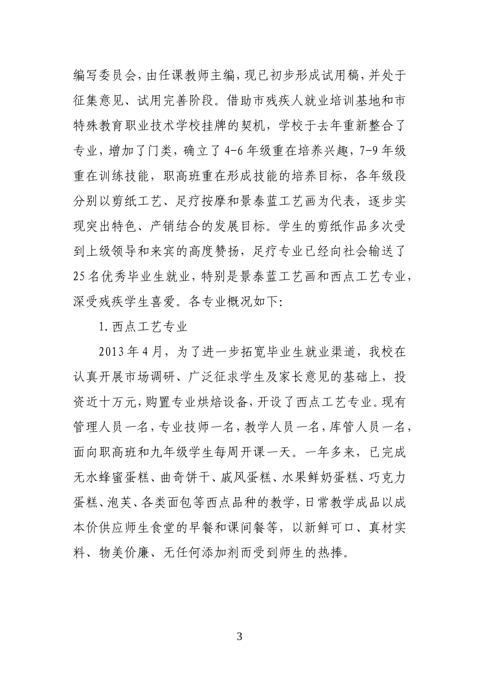 咸阳市特殊教育学校职业教育发展现状与对策研究_第3页