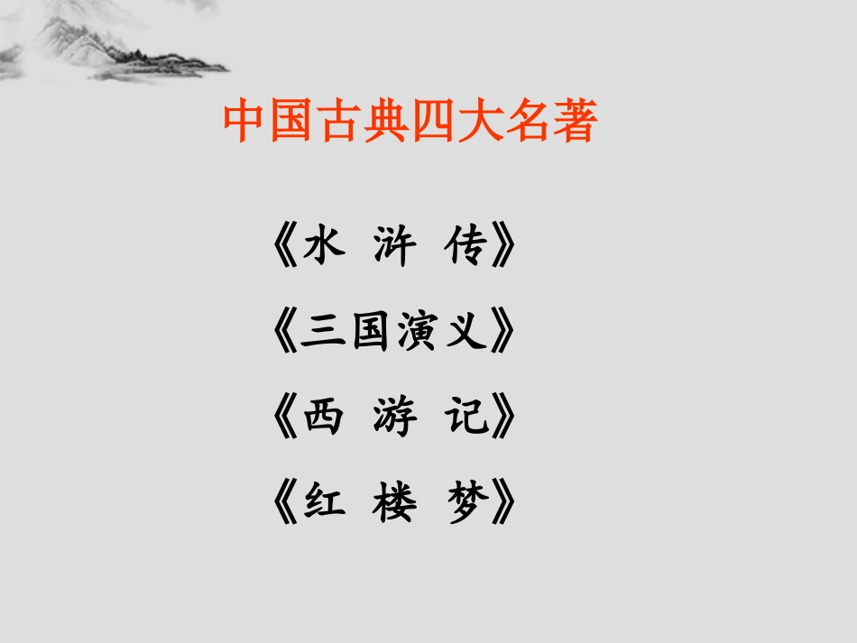 林冲棒打洪教头第一课时正式4_第3页