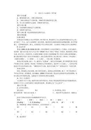 《阿长与山海经》导学案