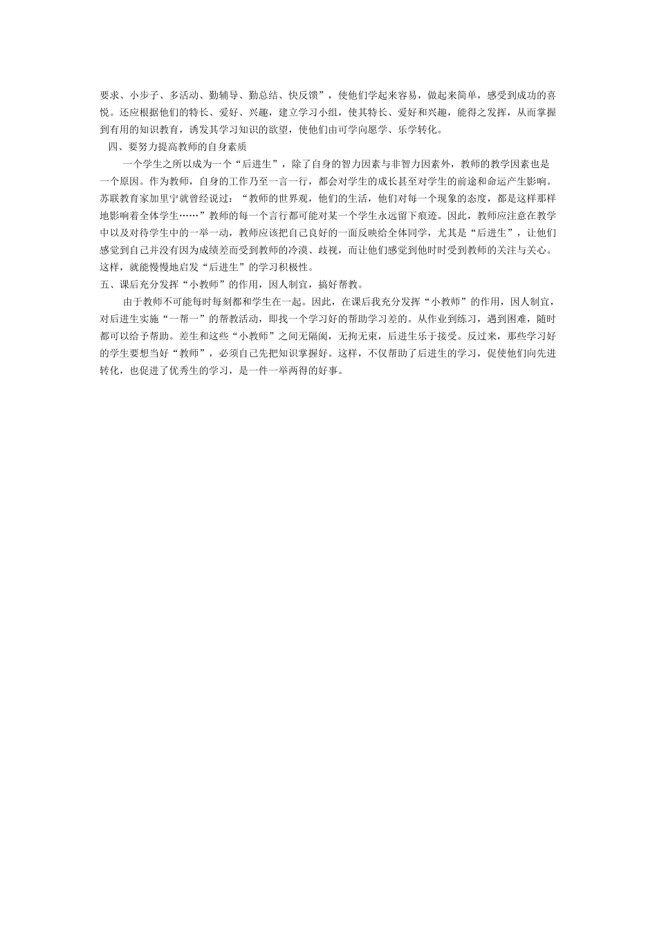 后进生转化措施_第2页