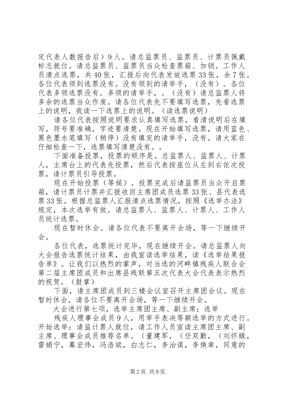 河畔镇残联换届主持词等_第2页