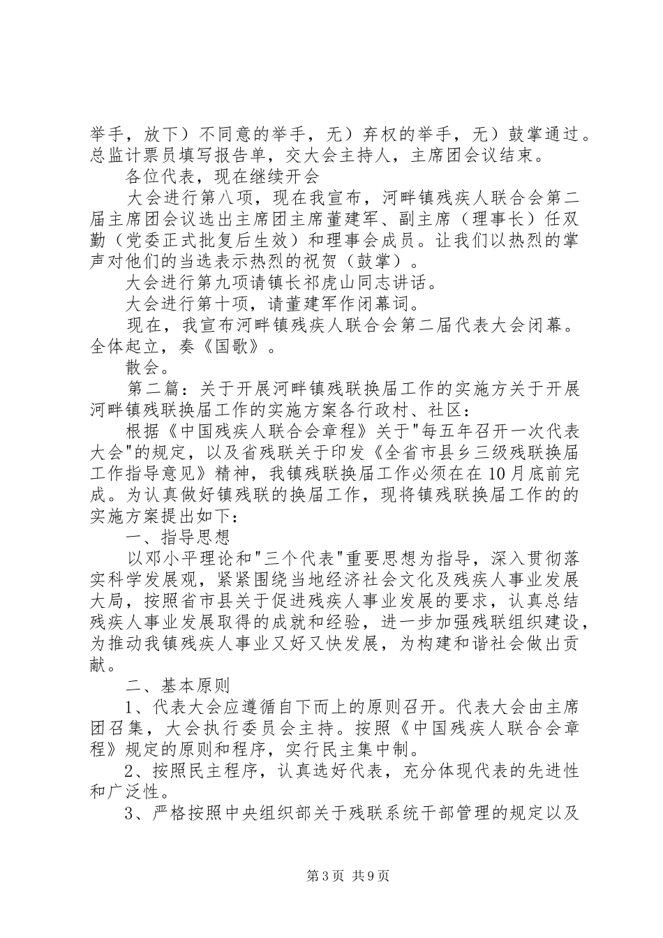 河畔镇残联换届主持词等_第3页