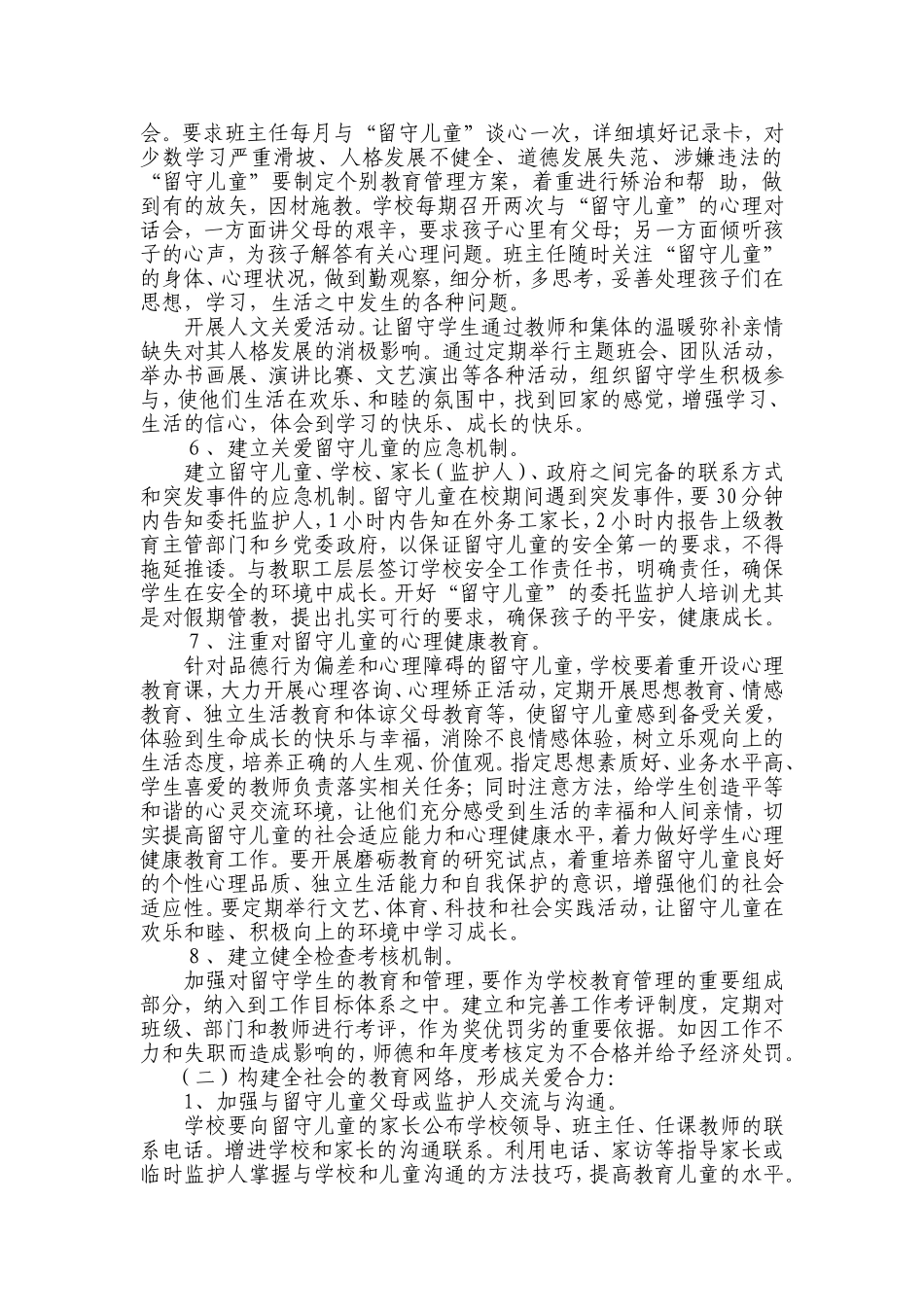 关爱农村留守儿童工作实施方案_第3页