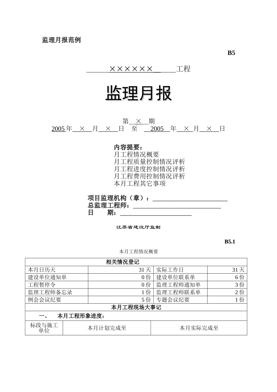 监理月报范例_第1页