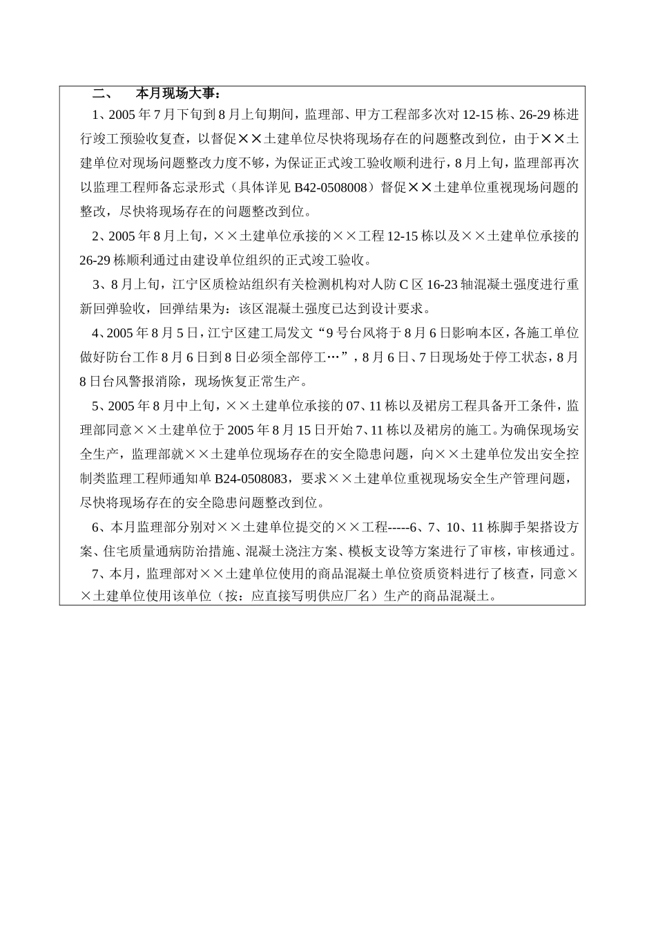 监理月报范例_第3页