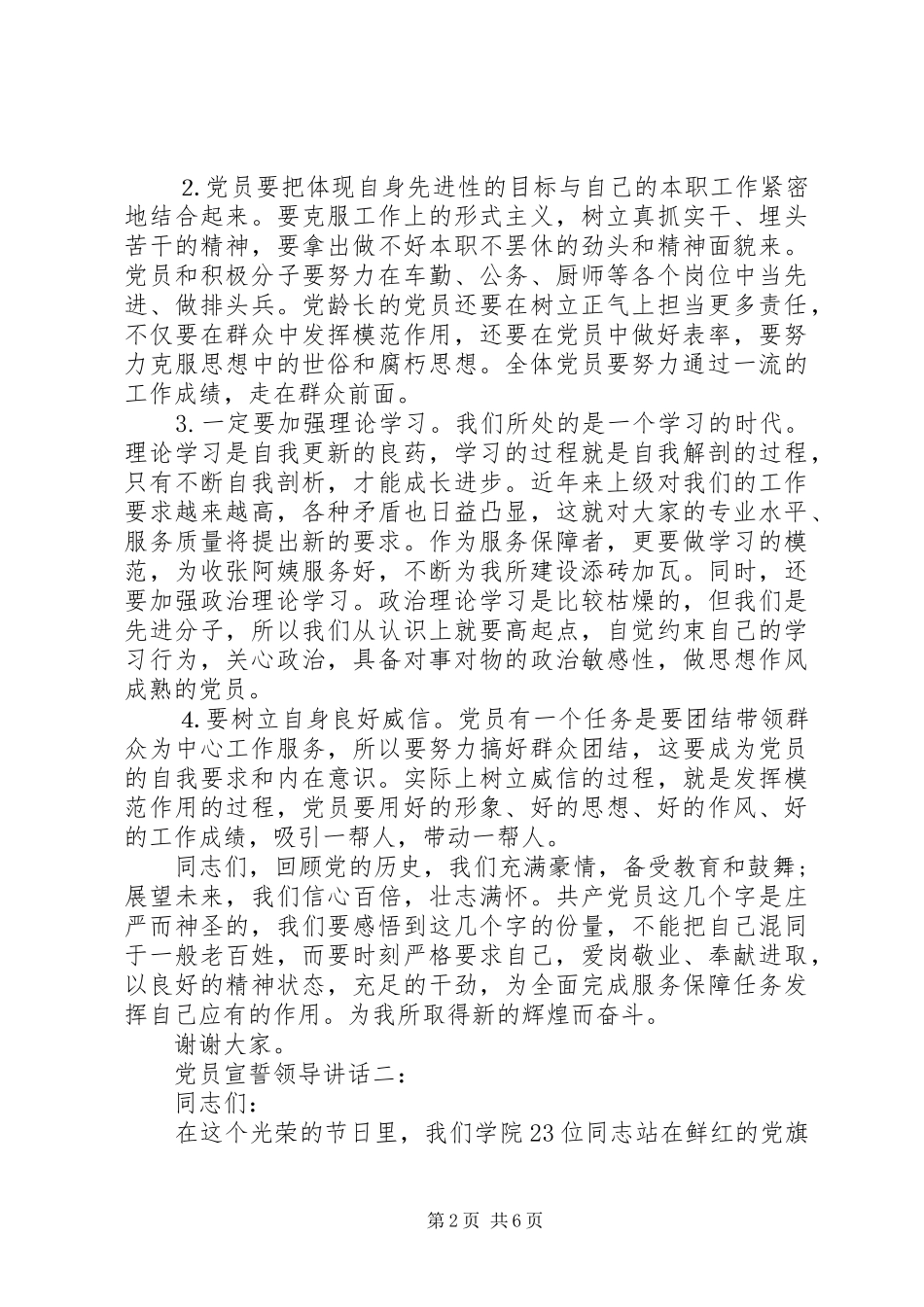 党员宣誓领导讲话3篇_第2页