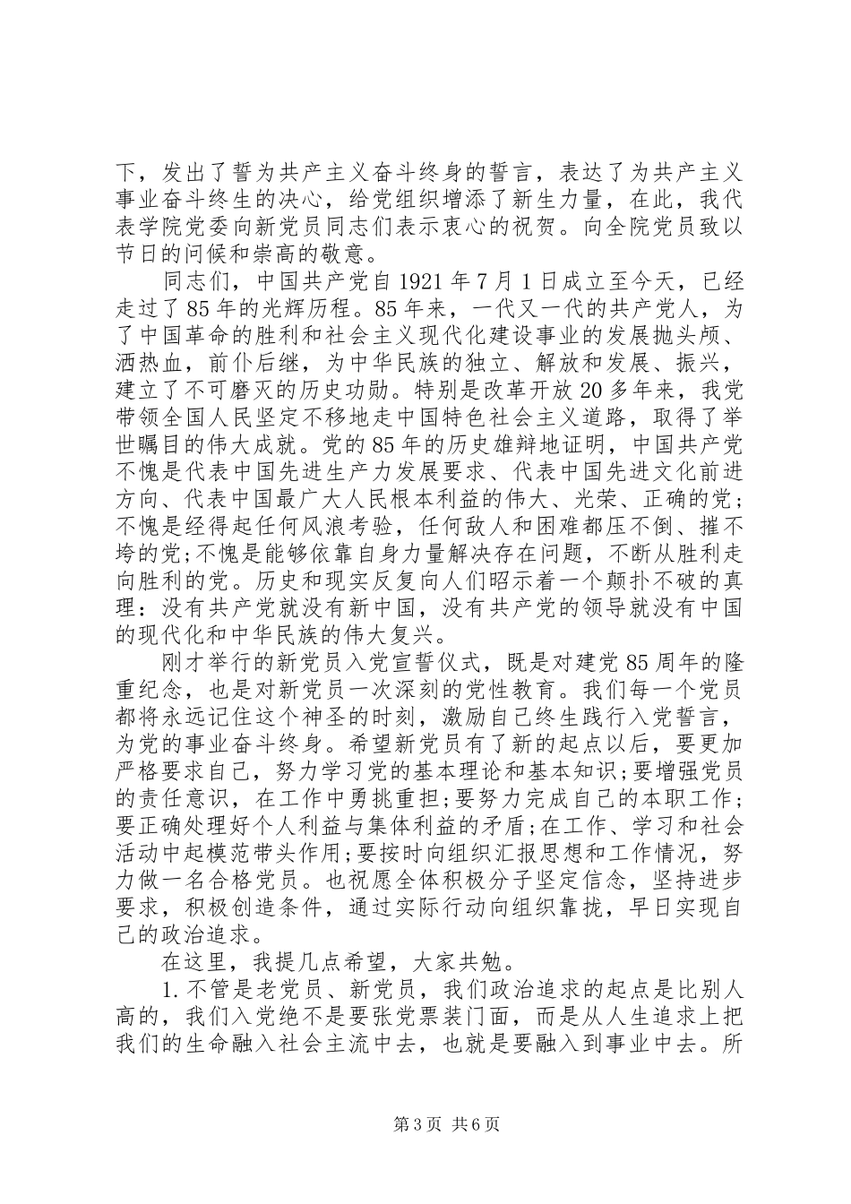 党员宣誓领导讲话3篇_第3页