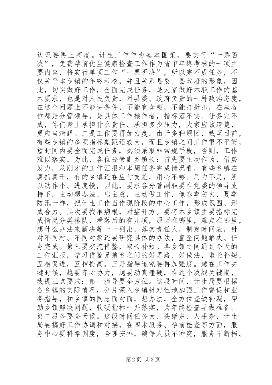 全县人口计生工作推进会领导讲话_第2页