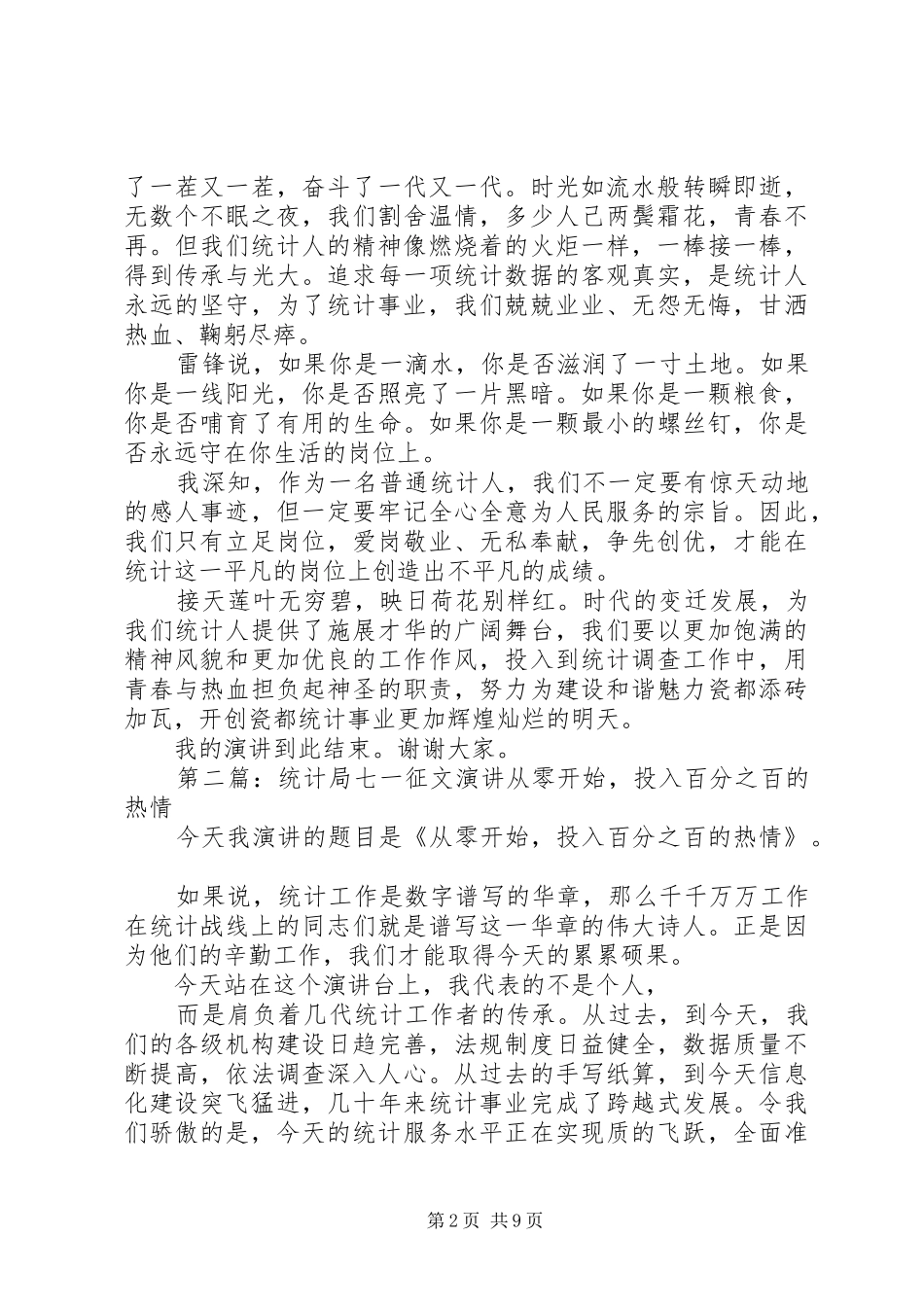 统计局征文演讲稿_第2页