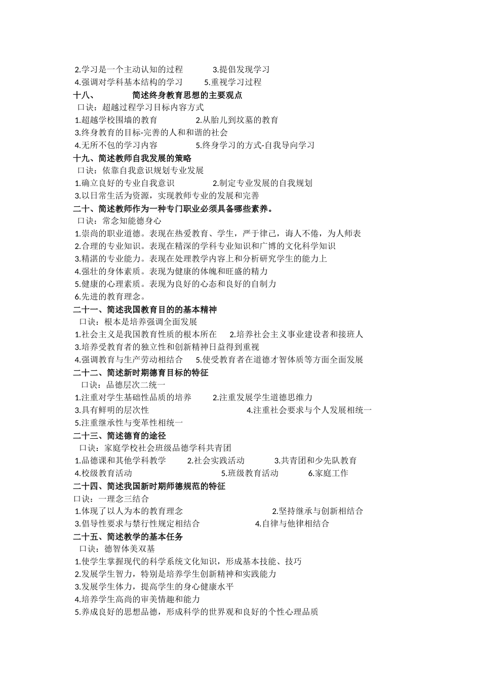 教综主观题背诵口诀七十道_第3页