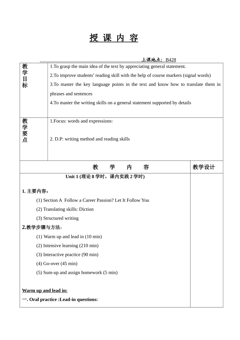 新应用大学英语3 教案第一单元_第1页