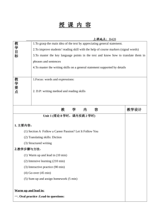 新应用大学英语3 教案第一单元